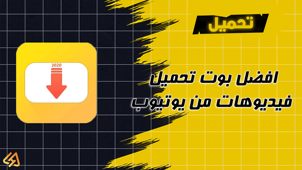 برنامج تنزيل فيديوهات من اليوتيوب | طريقة تحميل برنامج تنزيل فيديوهات من اليوتيوب و من كل مواقع التواصل الاجتماعى