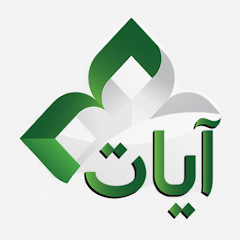 برنامج القران الكريم بدون نت